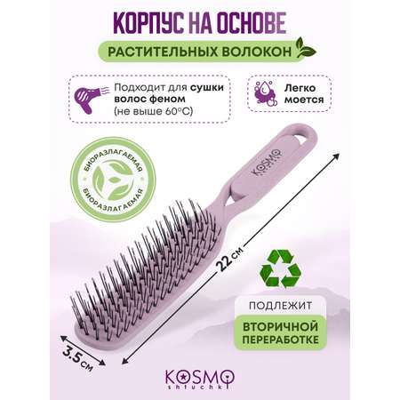 Массажная расческа KosmoShtuchki