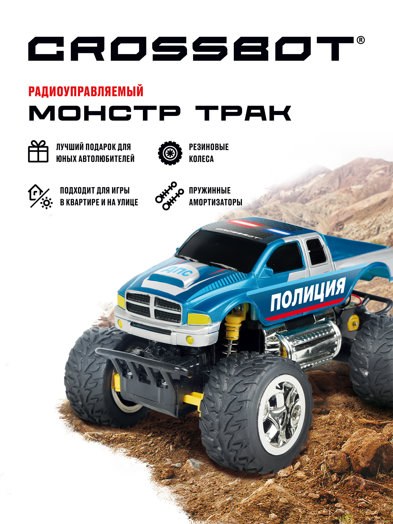 Полицейская машина РУ CROSSBOT - фото 1