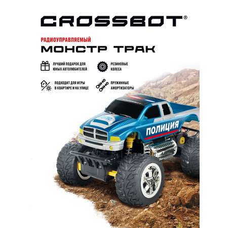 Полицейская машина РУ CROSSBOT