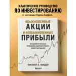 Книга БОМБОРА Обыкновенные акции и необыкновенные прибыли