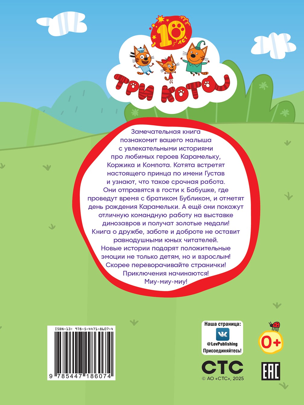 Книга Три кота Чудесные истории. Дружные котята - фото 6