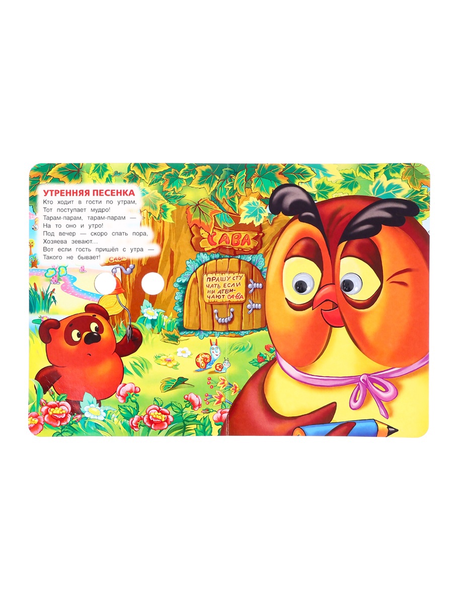 Книжка Умные игры с глазками Песенки Винни Пуха - фото 3