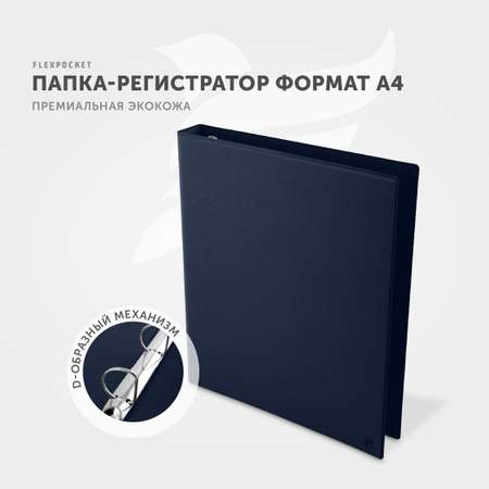 Папка с ручками Flexpocket А4