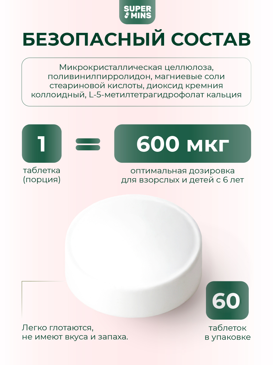 БАД SuperMins Витамин В9 - фото 7