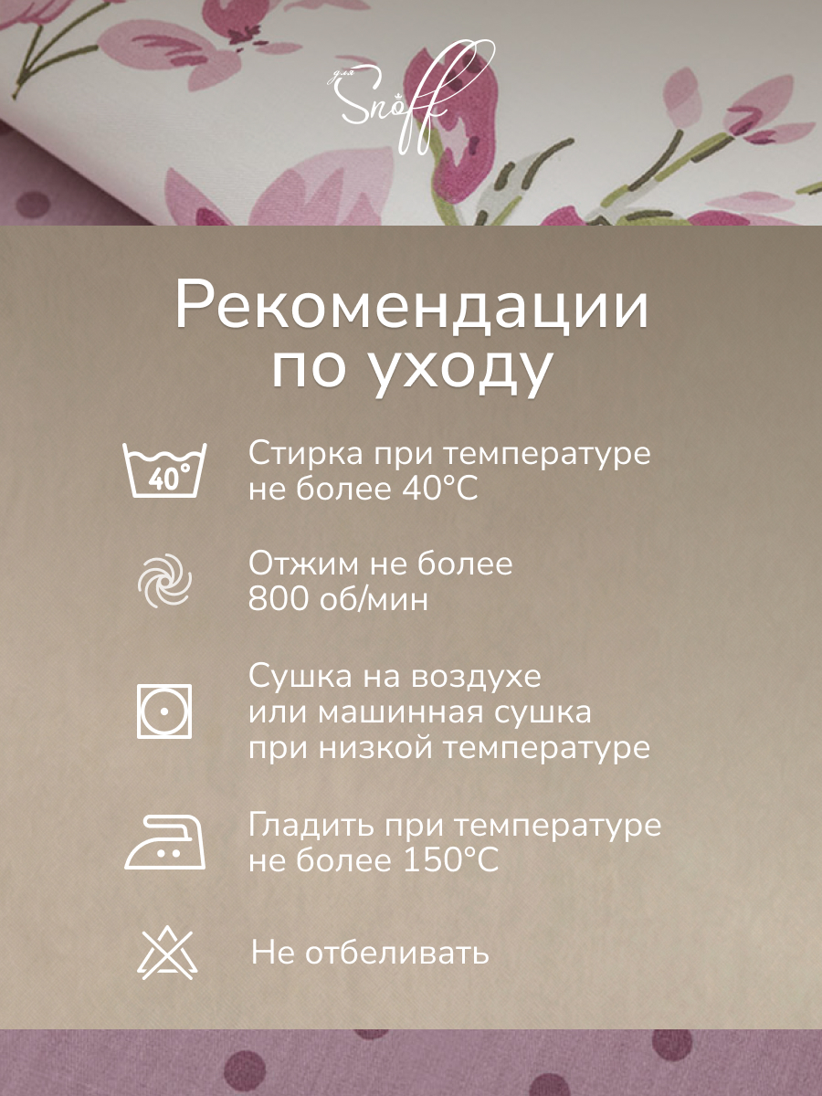 Комплект постельного белья для SNOFF Аросса семейный 5 предм. - фото 12