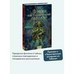 Книга Миф Лемони или Тайны старой аптеки