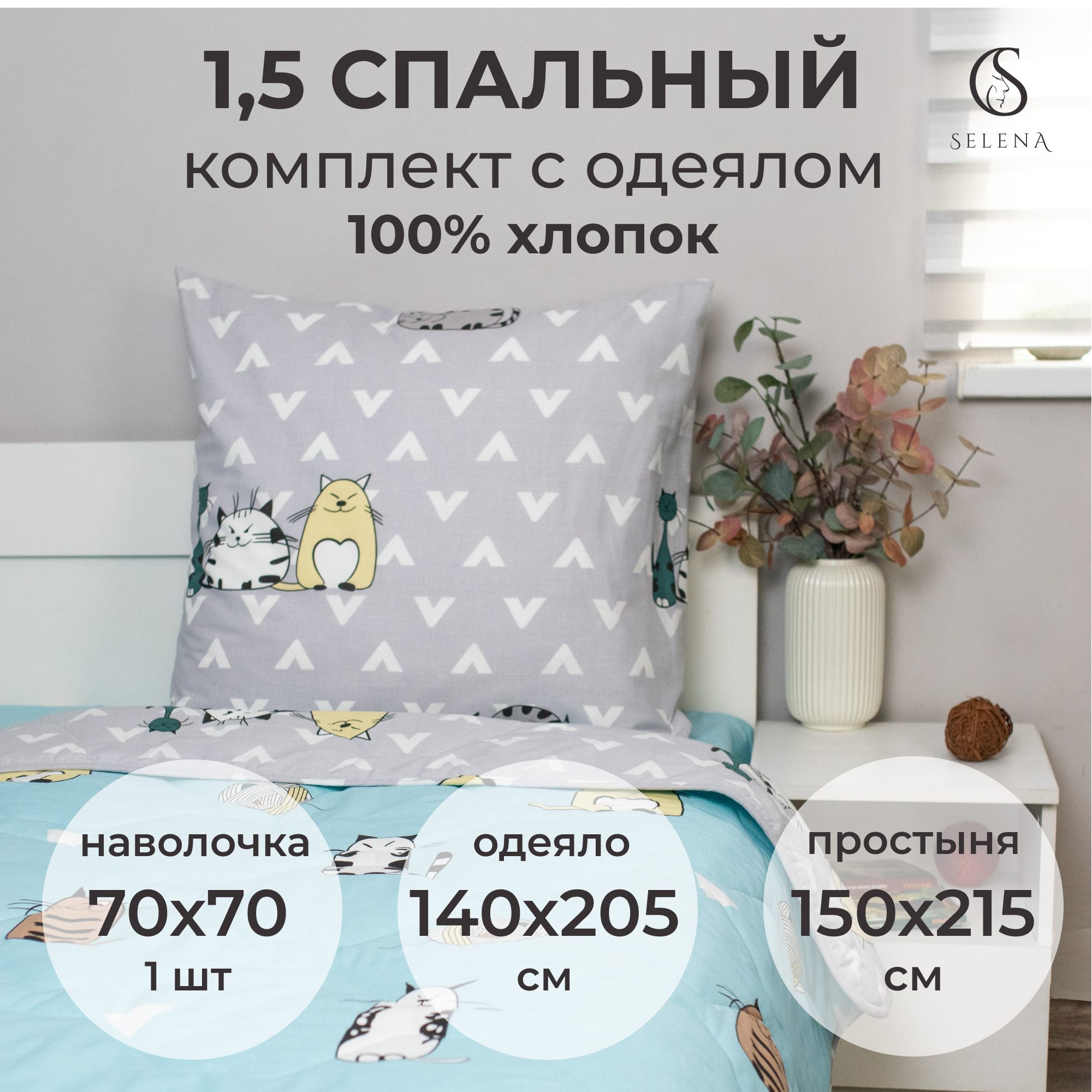 Детское постельное белье SELENA с одеялом Ангел Лакки летнее 1.5-спальный 100% хлопок наволочка 70х70 см - фото 1