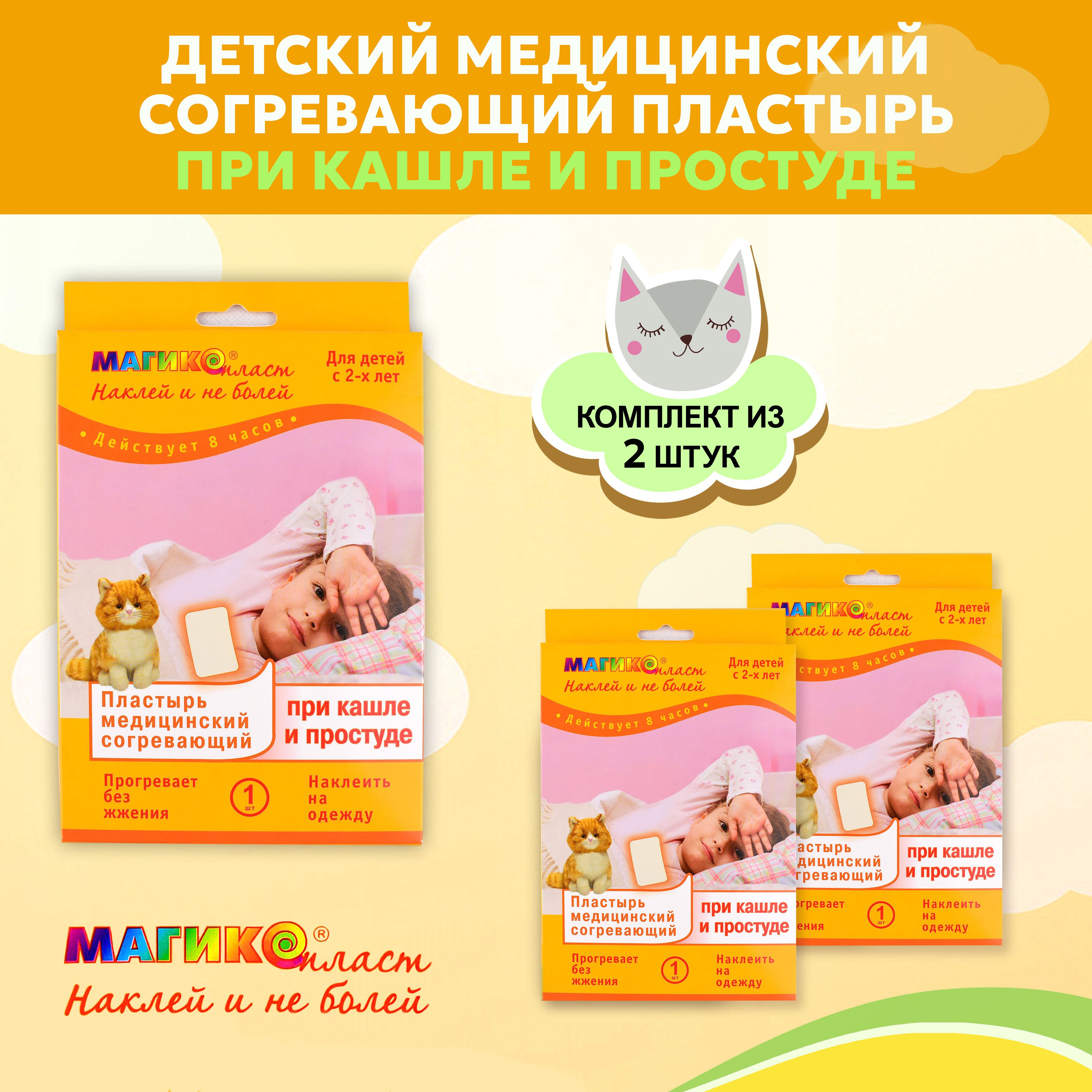 Пластырь Магикопласт согревающий при кашле и простуде 2 упаковки - фото 1