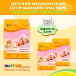 Пластырь Магикопласт согревающий при кашле и простуде 2 упаковки