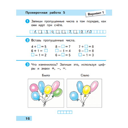 Проверочные работы Просвещение Математика 1 класс