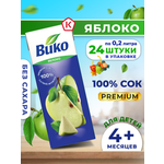 Яблочный сок 200 мл х 24 шт ВИКО без сахара