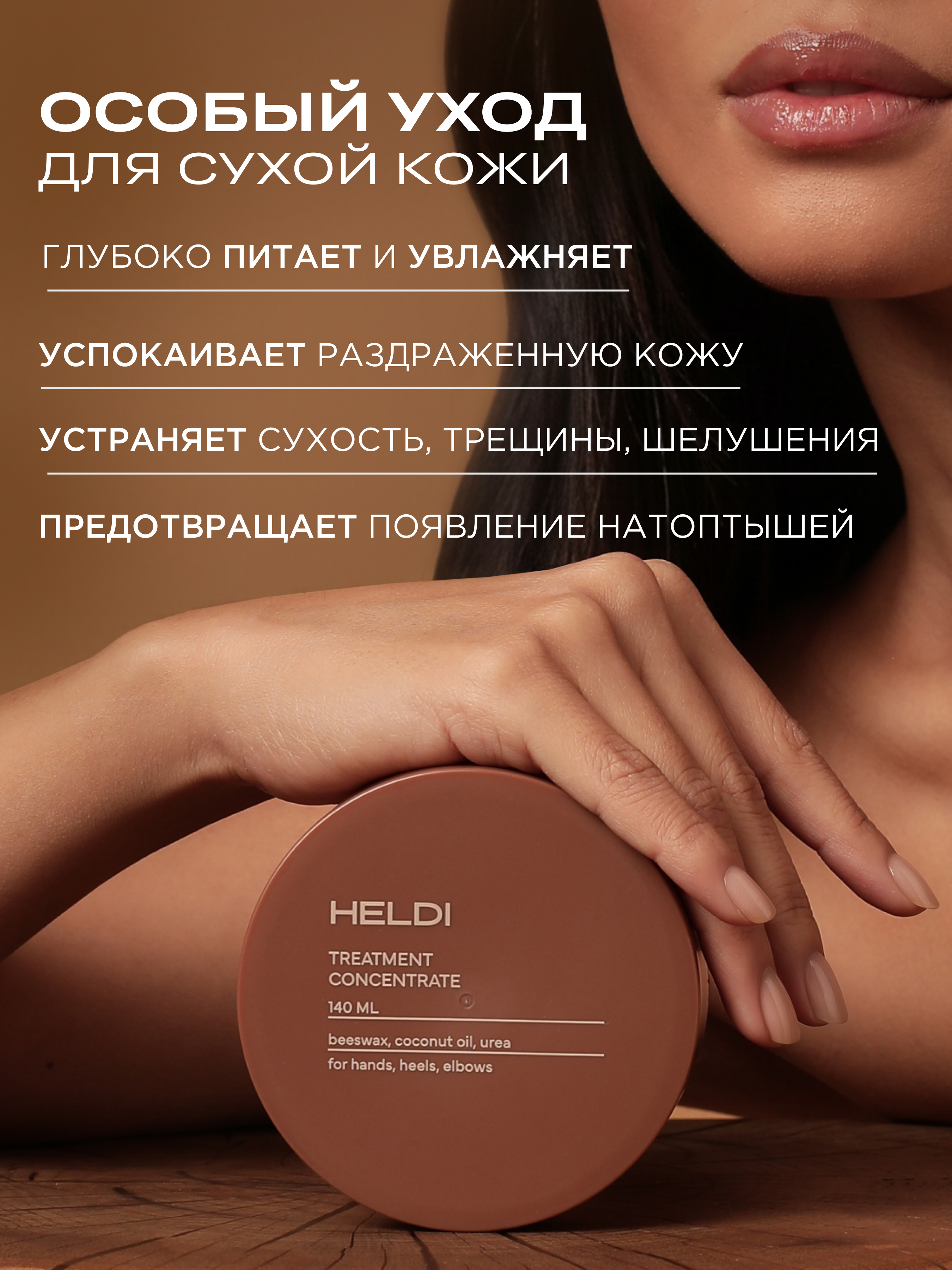 Воск HELDI 100 мл - фото 4
