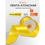 Лента Айрис атласная упаковочная флористическая 5 см 22.86 м 040 темно - желтый