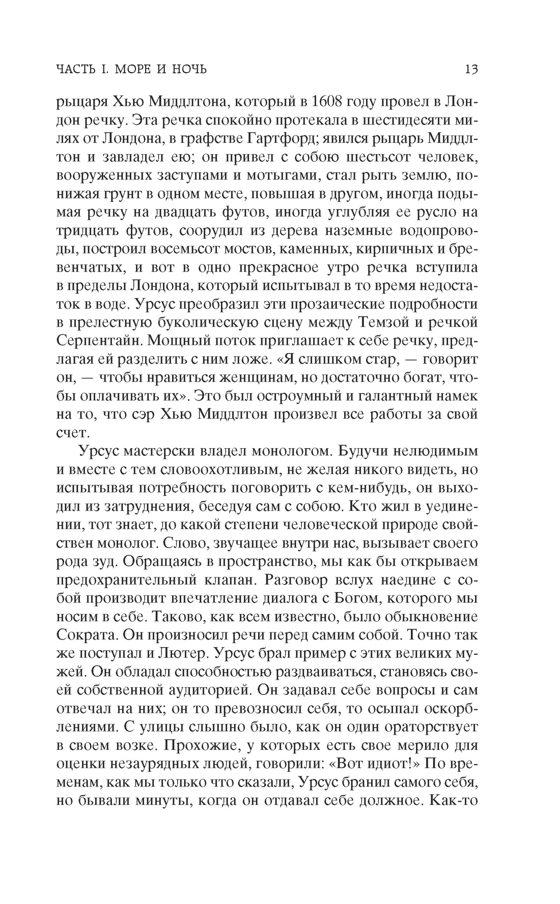 Книга АЗБУКА Мировая классика Гюго В. Человек который смеется - фото 16