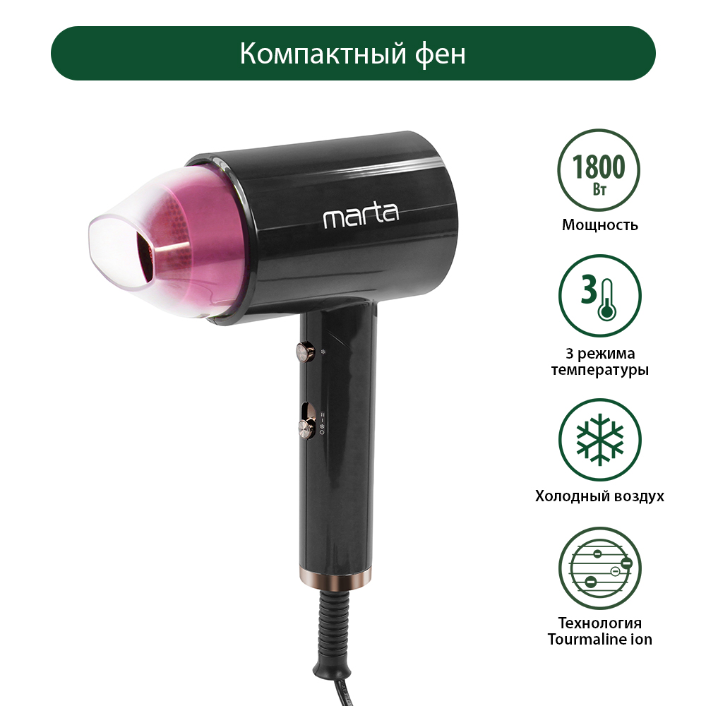 Фен MARTA MT-1263 темная фуксия - фото 7