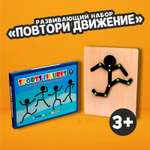 Настольная игра Sima-Land Повтори движение
