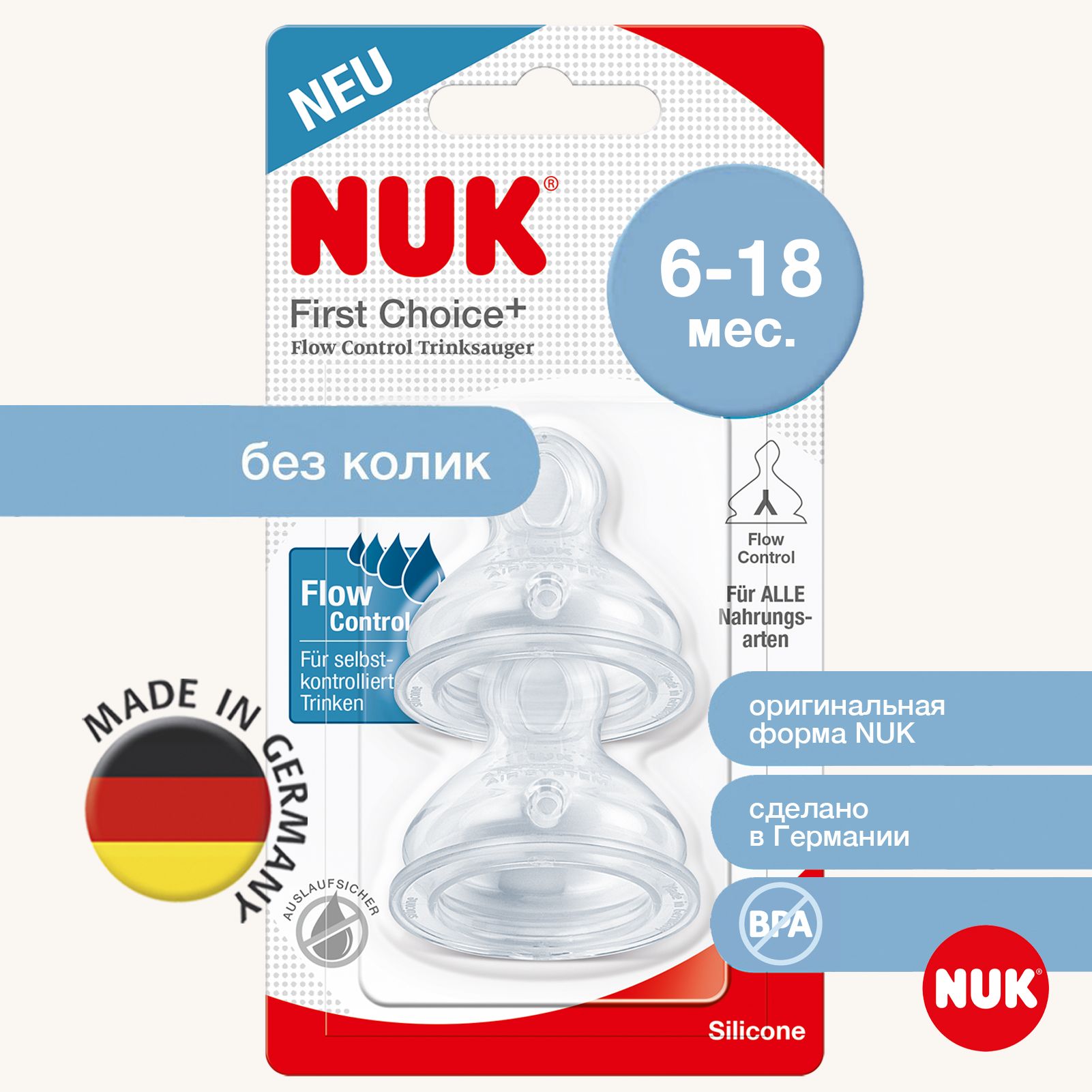 Соска Nuk First Choise силикон (переменный поток) 2 шт. - фото 1