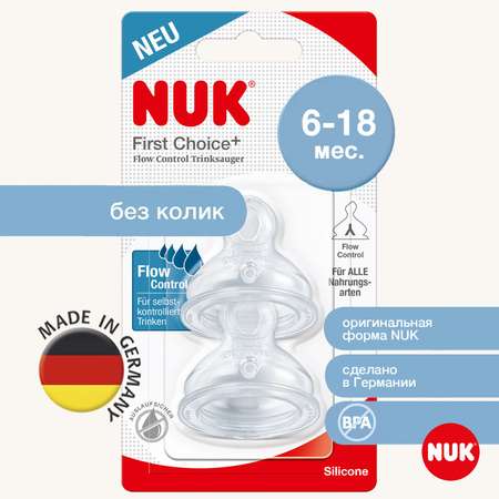 Соска Nuk First Choise силикон (переменный поток) 2 шт.