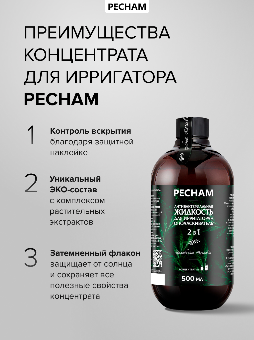 Ополаскиватель PECHAM - фото 2