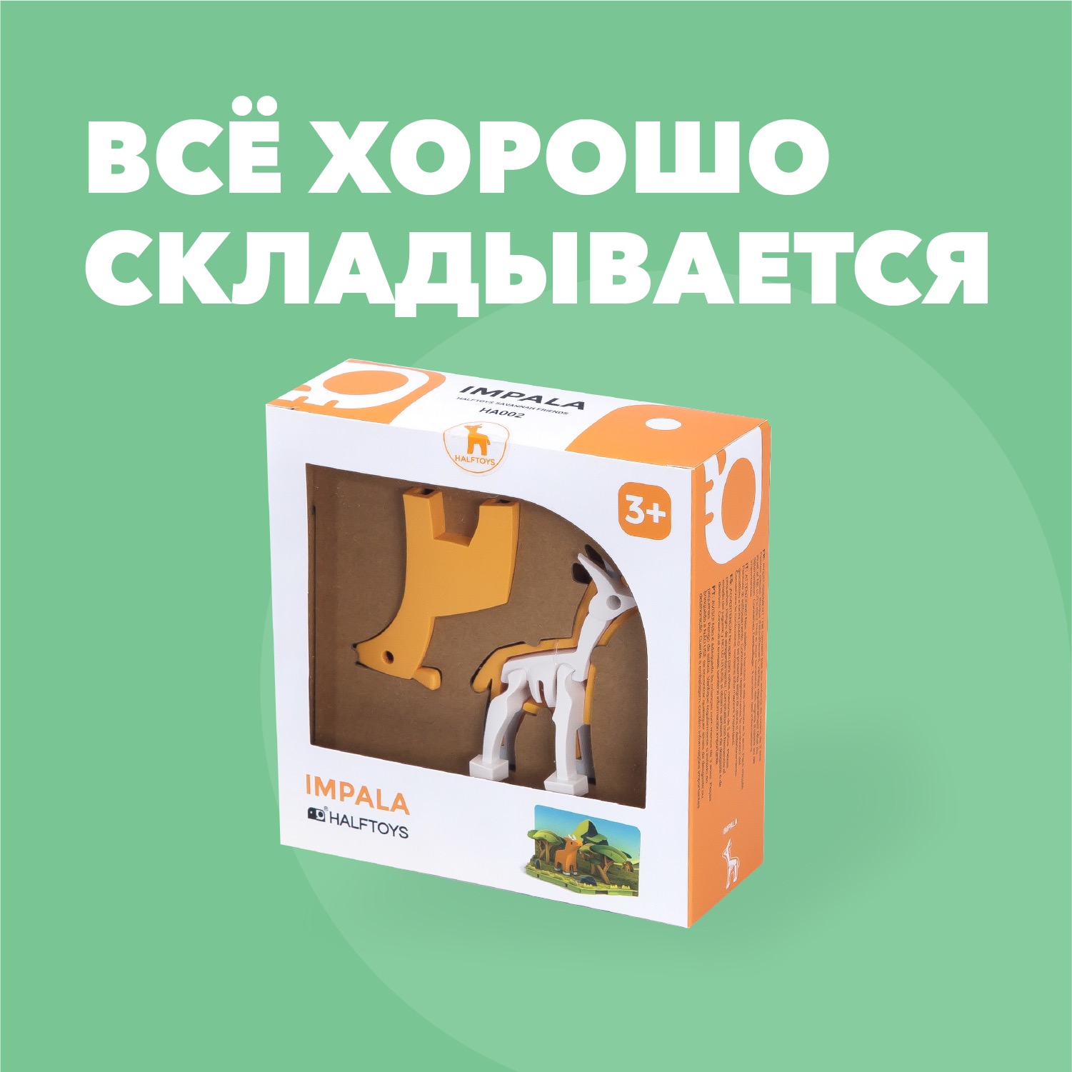 Игровой набор HALFTOYS Антилопа - фото 9