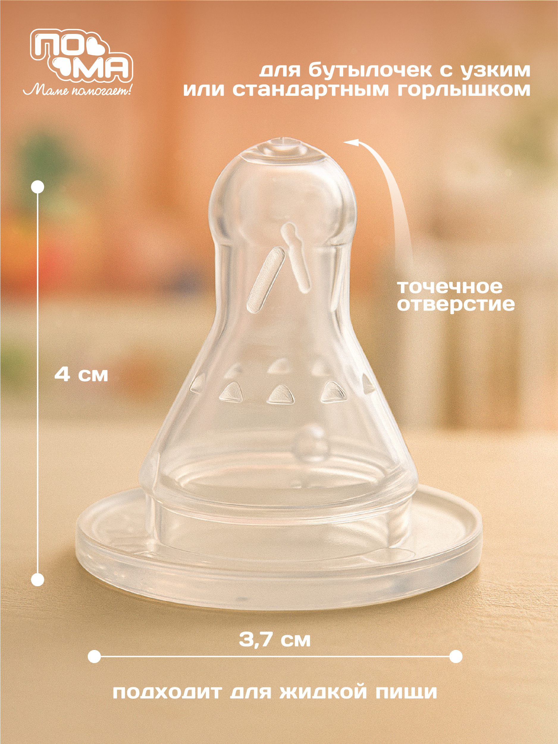 Соска Пома силикон M (средний поток) 2 шт. - фото 3