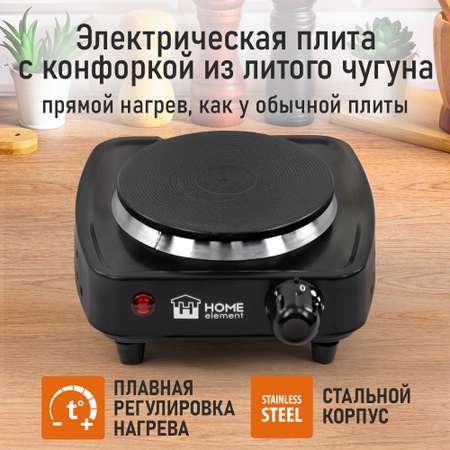Электроплитка HOME ELEMENT черный
