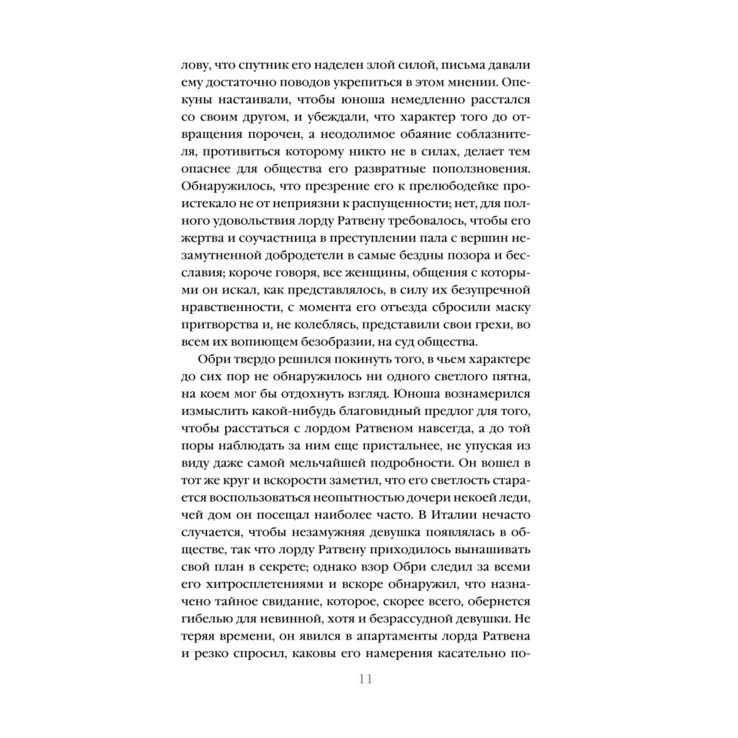 Книга Эксмо Ибо кровь есть жизнь - фото 8