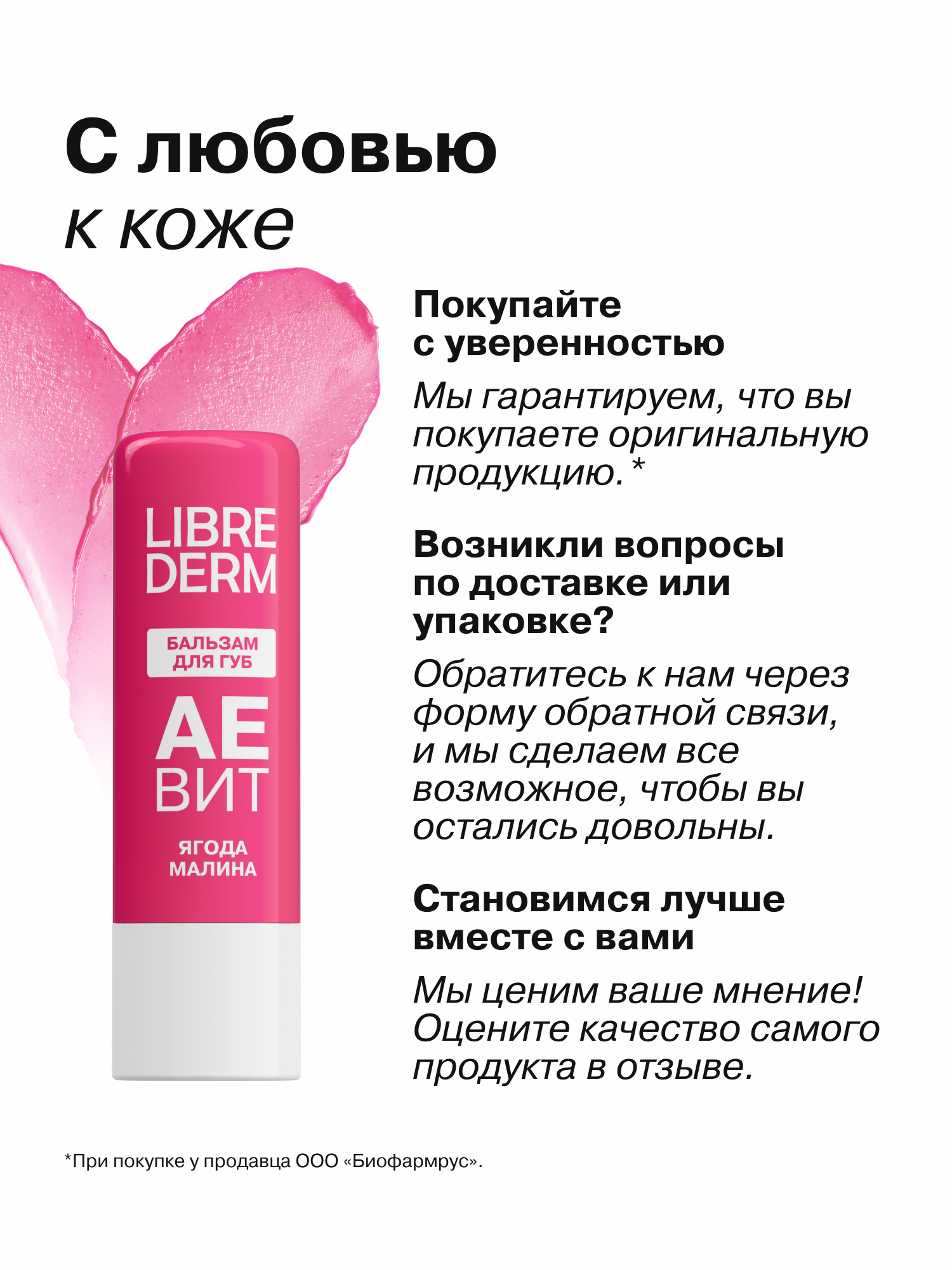 Бальзам для губ АЕВИТ Librederm Ягода малина - фото 10