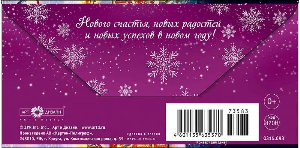 Открытка конверт для денег Арт и Дизайн с новым годом! 83х167 мм - фото 2