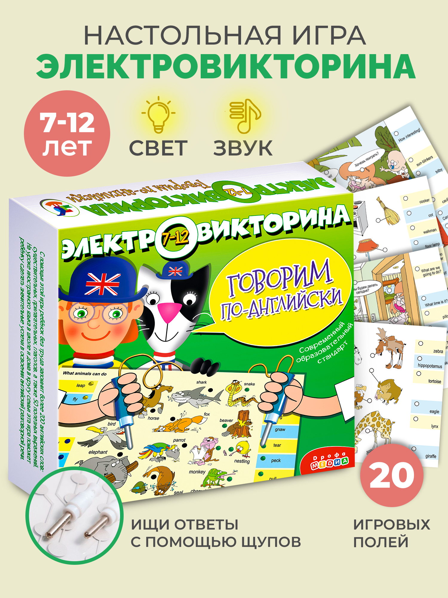 Настольная игра Дрофа-Медиа Электровикторина - фото 1
