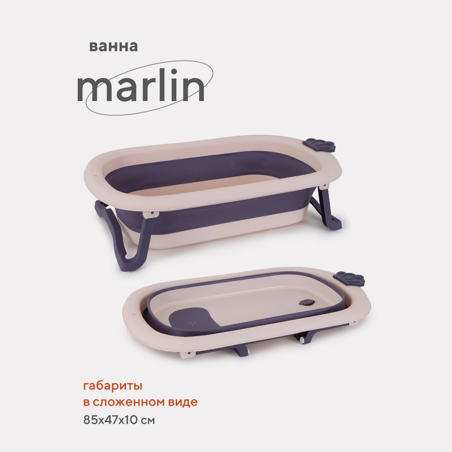 Ванна детская складная Rant со сливом складная Marlin RBT003 Lavender - фото 2