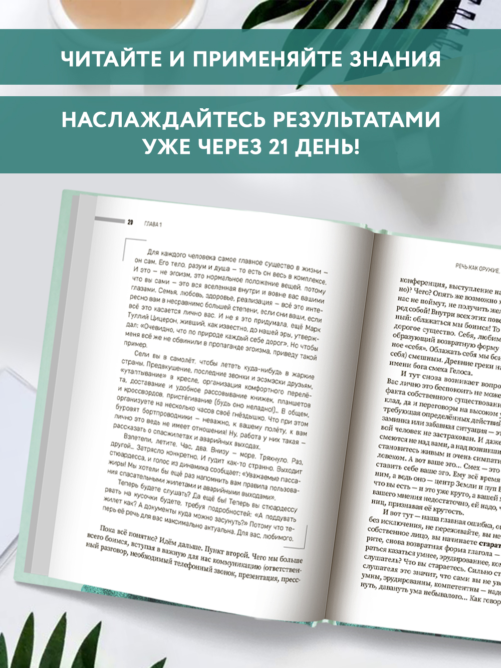 Не выходи на люди голым. Речевого имидж Феникc Книга - фото 4