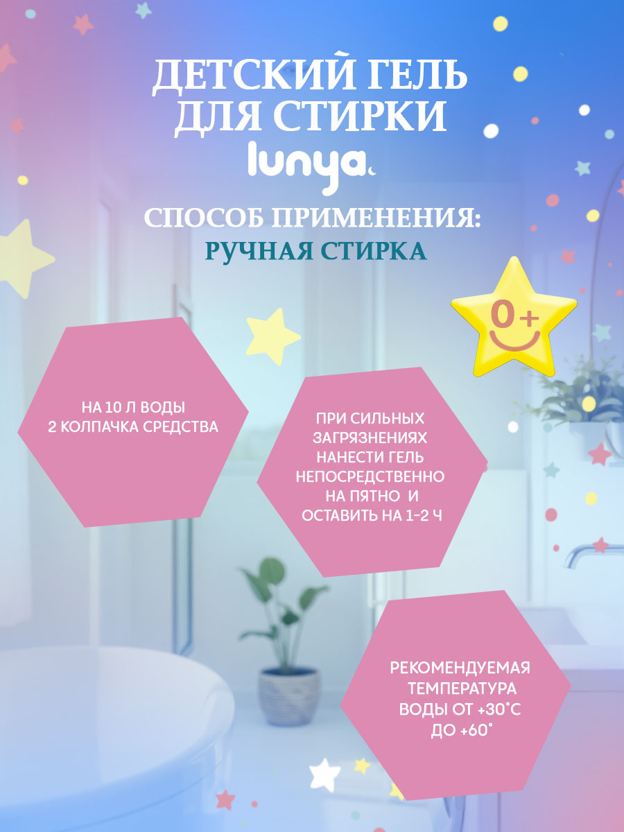 Гель для стирки lunya Детский - фото 4