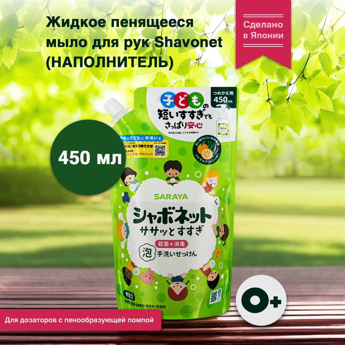 Мыло жидкое Shavonet Детское наполнитель 450 мл - фото 1