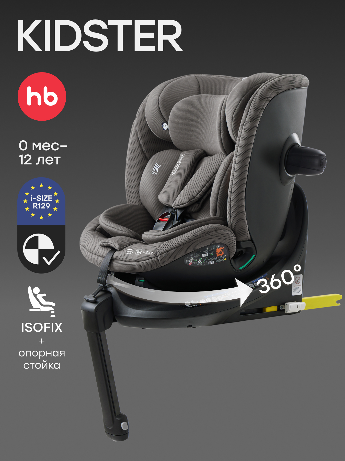 Изображение товара Автокресло Happy Baby KIDSTER Isofix 0+/1/2/3 серый Изображение товара Автокресло Happy Baby KIDSTER Isofix 0+/1/2/3 серый