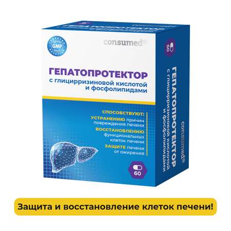 Биологически активная добавка Consumed Гепатопротектор 60 капсул защита лечение и восстановление печени