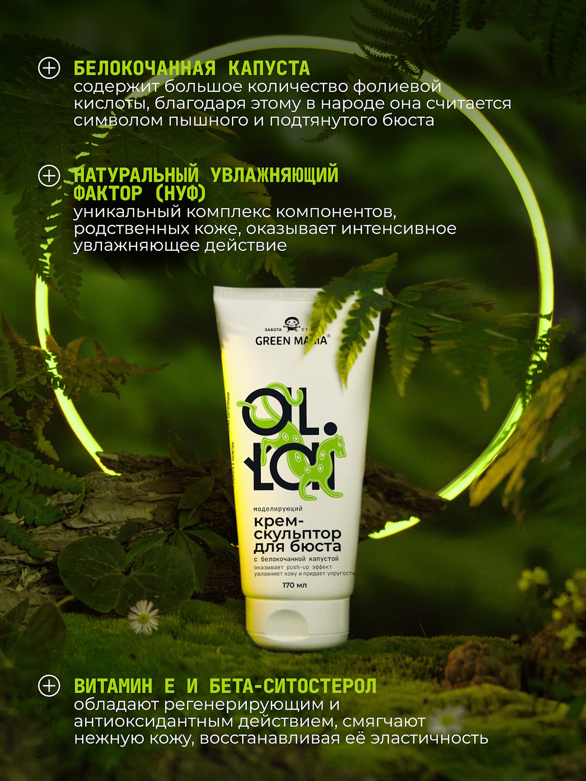 Крем Green Mama моделирующий 170 мл - фото 3