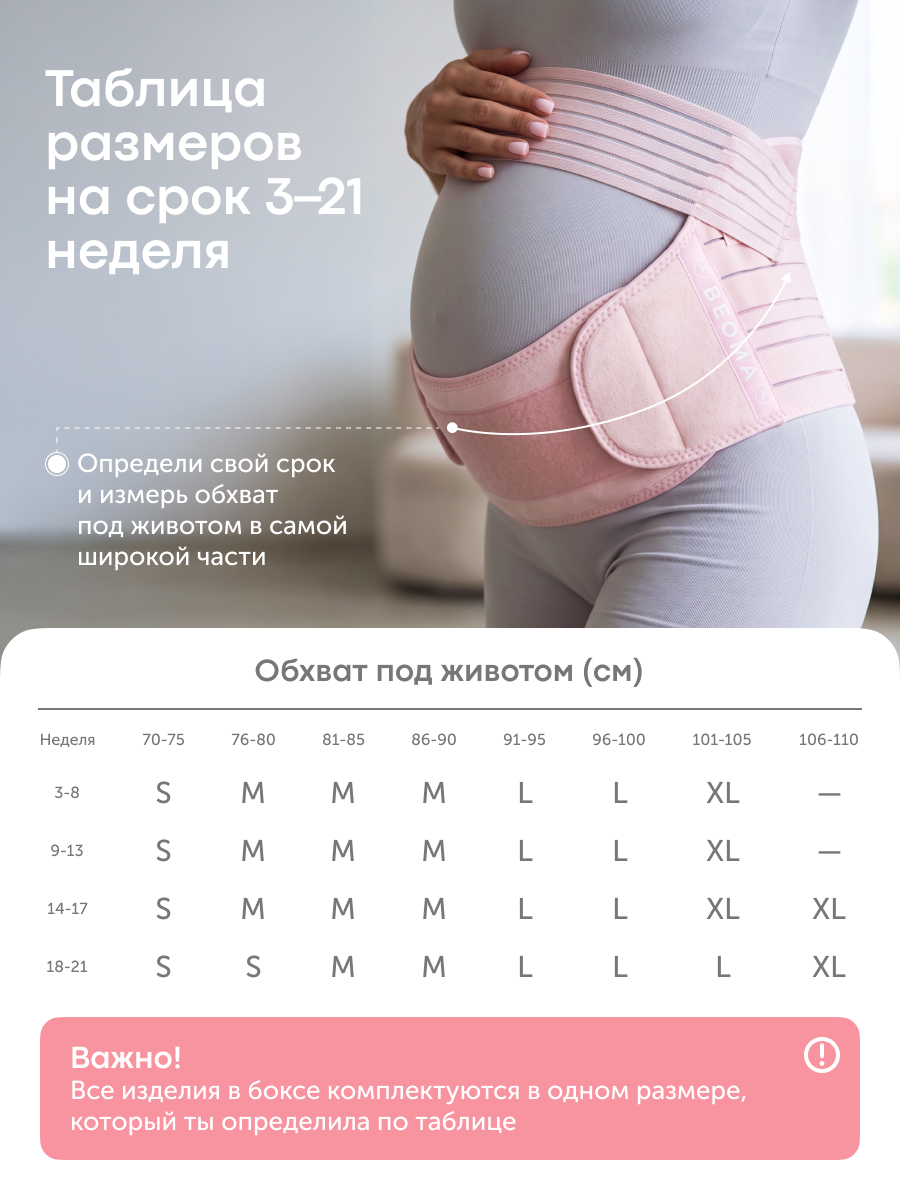 Бандажи для беременных beoma Box_beoma_base - фото 8