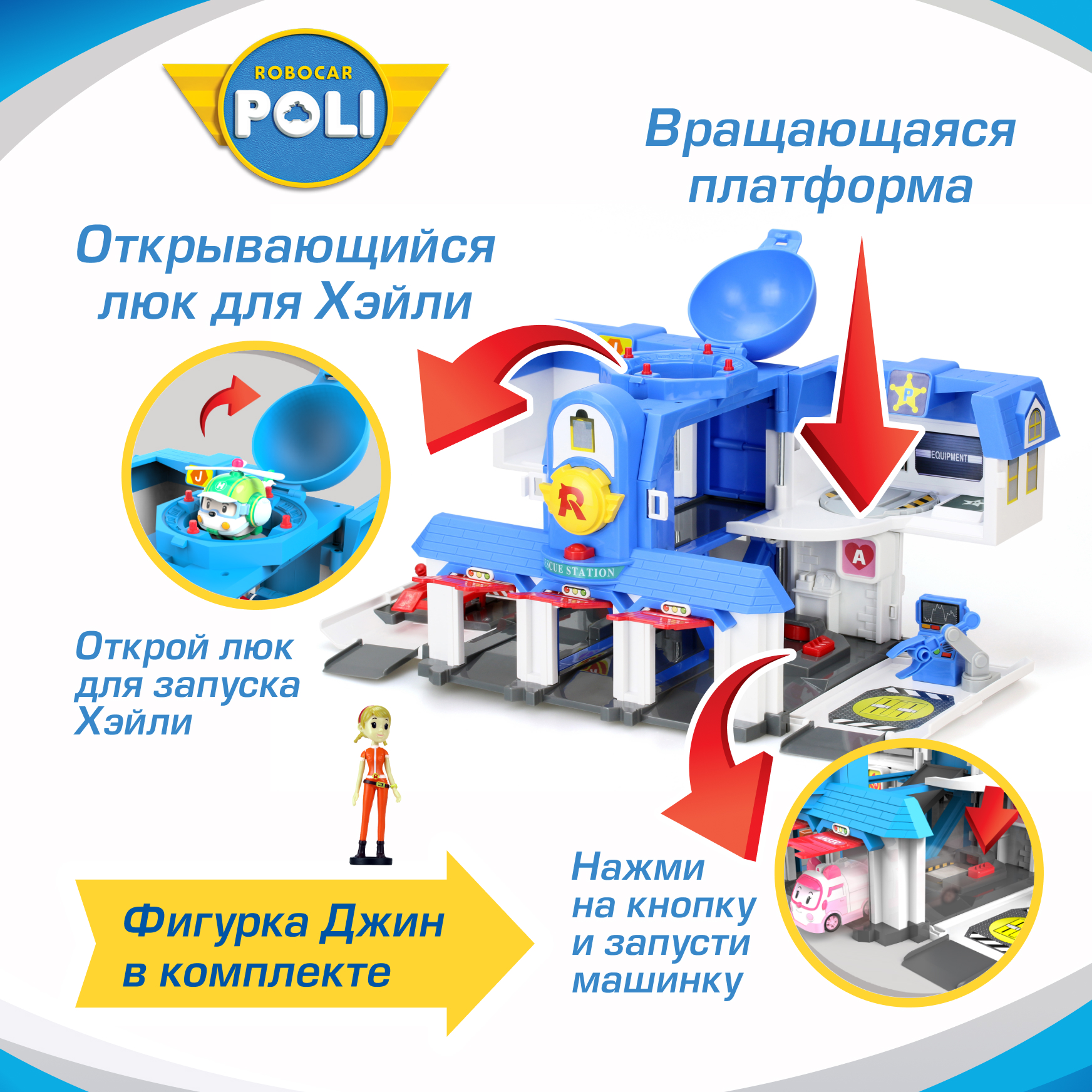 Игровой набор РОБОКАР ПОЛИ Поли штаб-квартира - фото 3
