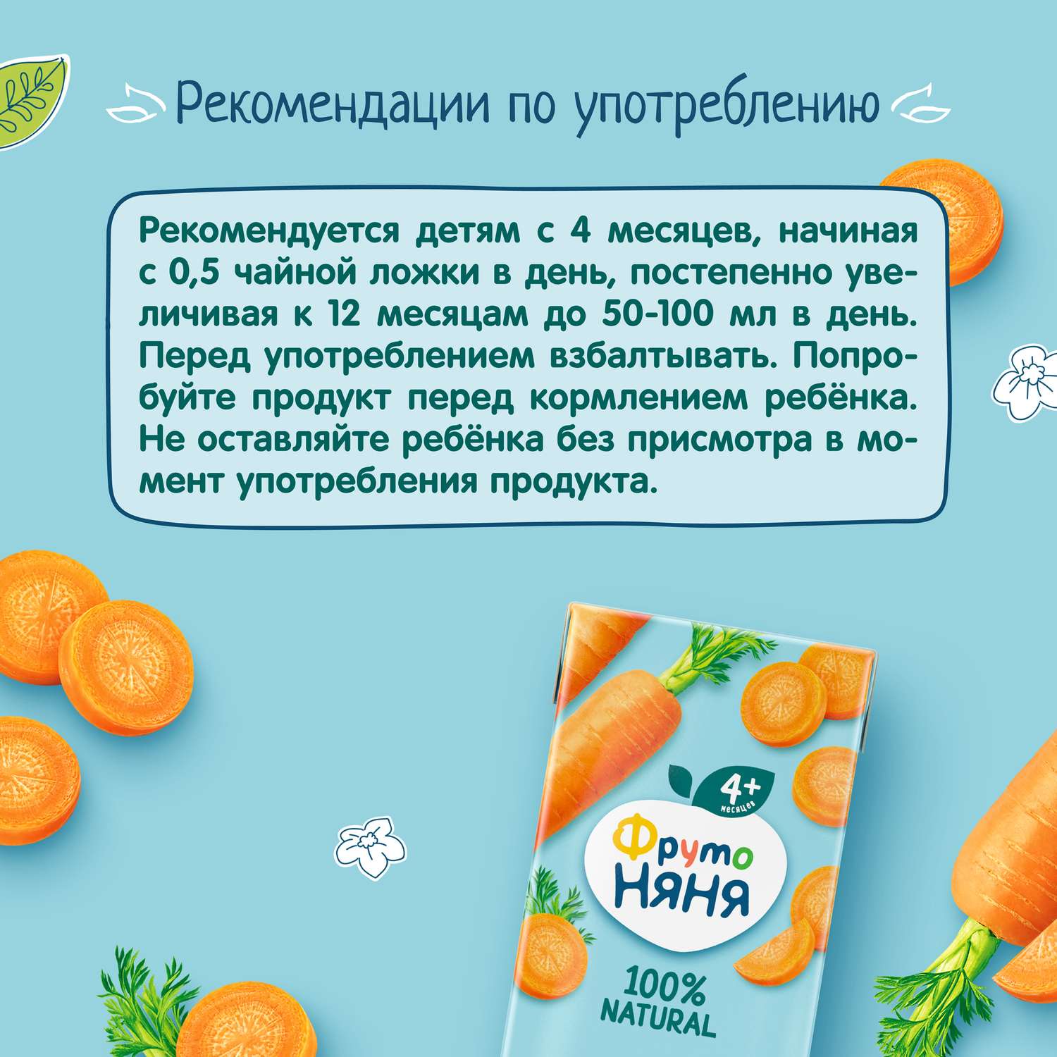 Нектар ФрутоНяня морковный с мякотью 0,2 л с 4 месяцев - фото 7