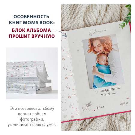 Фотоальбом-дневник Moms Recordbook Гранат для фото и записей