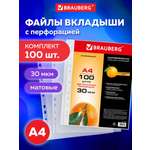 Файл Brauberg А4