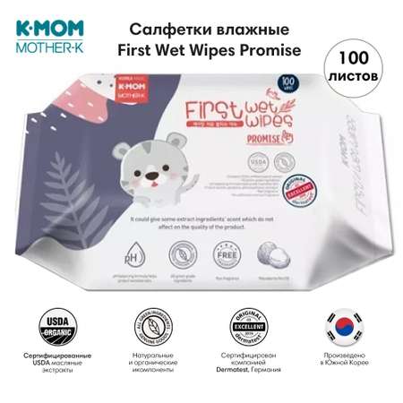Влажные салфетки K-MOM