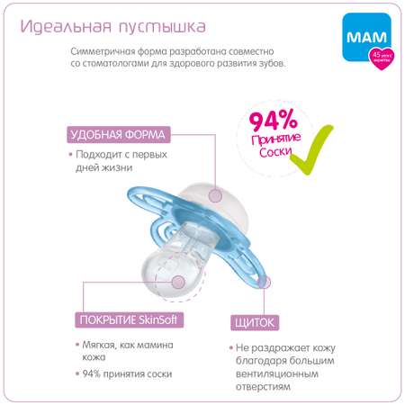 Пустышка MAM силикон ортодонтическая от 0 мес. 2 шт.