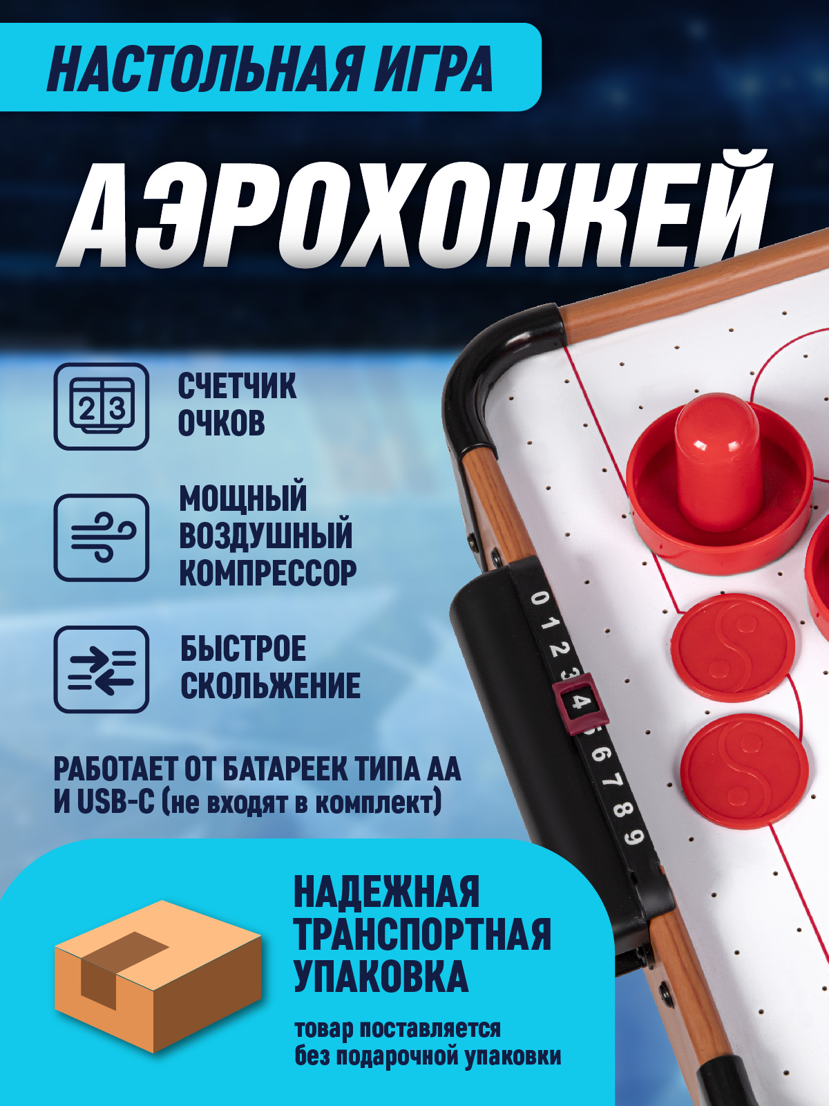 Настольная игра Компания Друзей аэрохоккей - фото 3