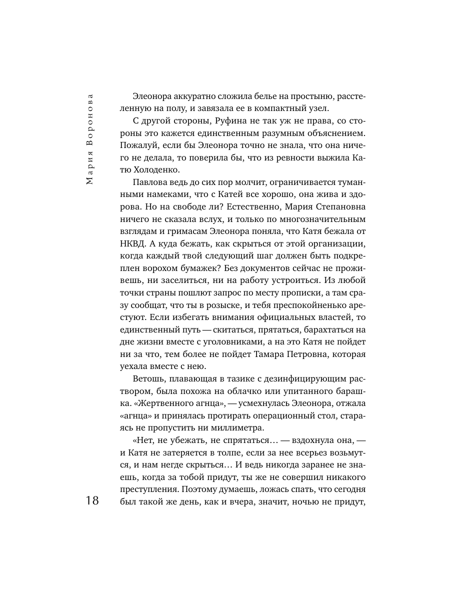 Книга Эксмо Сестра молчания - фото 17