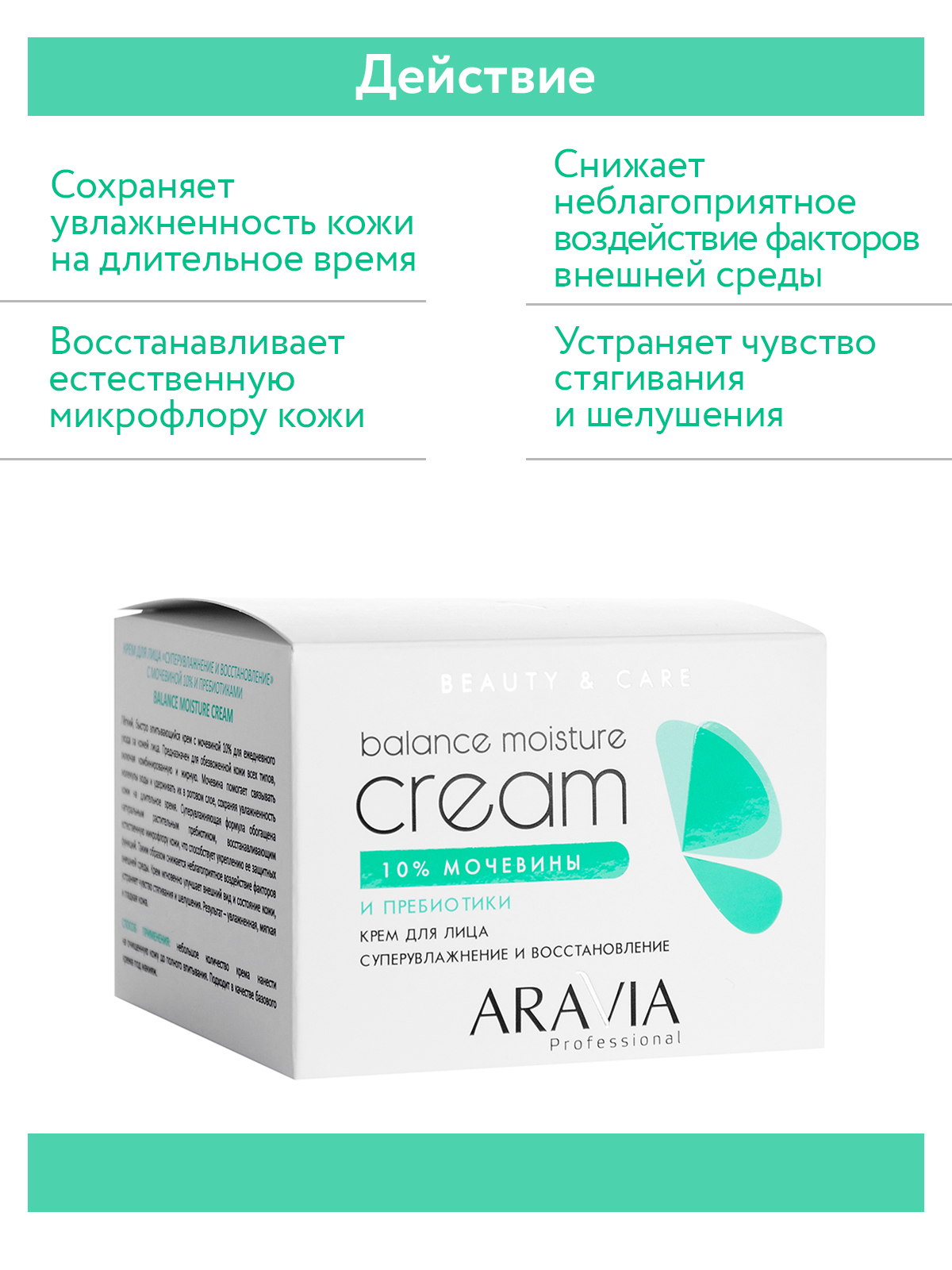 Крем ARAVIA Professional 150 мл - фото 4