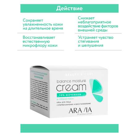 Крем ARAVIA Professional 150 мл