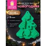 Форма для выпечки новогодняя Золотая сказка силиконовая Елочка 6 ячеек