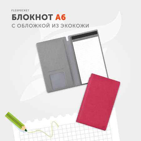 Блокнот Flexpocket